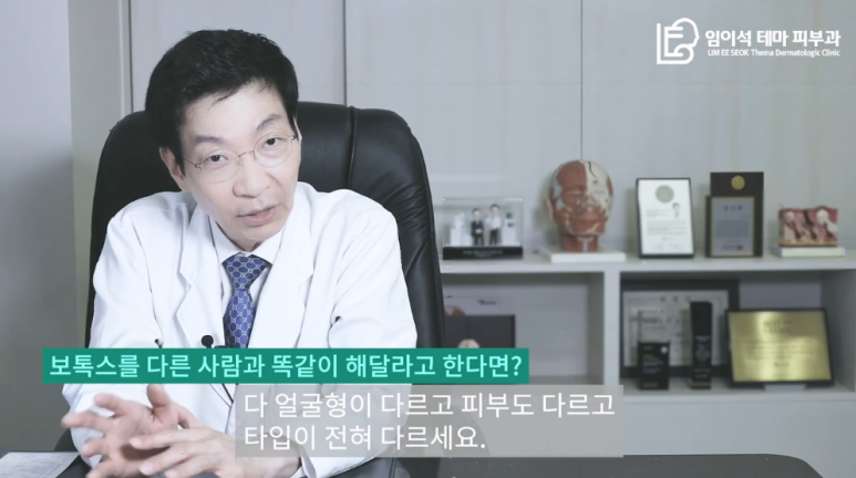 [Imiseok Thema Dermatology YouTube Dr. Imiseok Channel] Effective Cosmetic Procedure Botox: Where in the Skin Layers Should It Be Injected? image 18