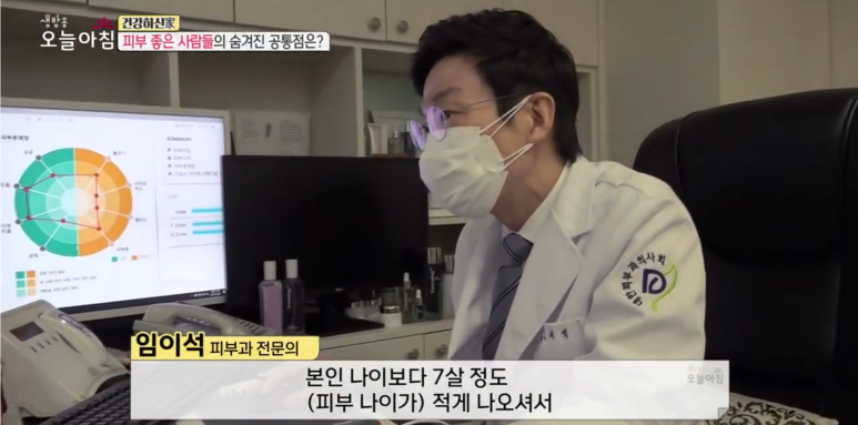 임이석원장 "피부 좋은 사람들의 공통점" 생방송 오늘아침 출연 관련 이미지 6