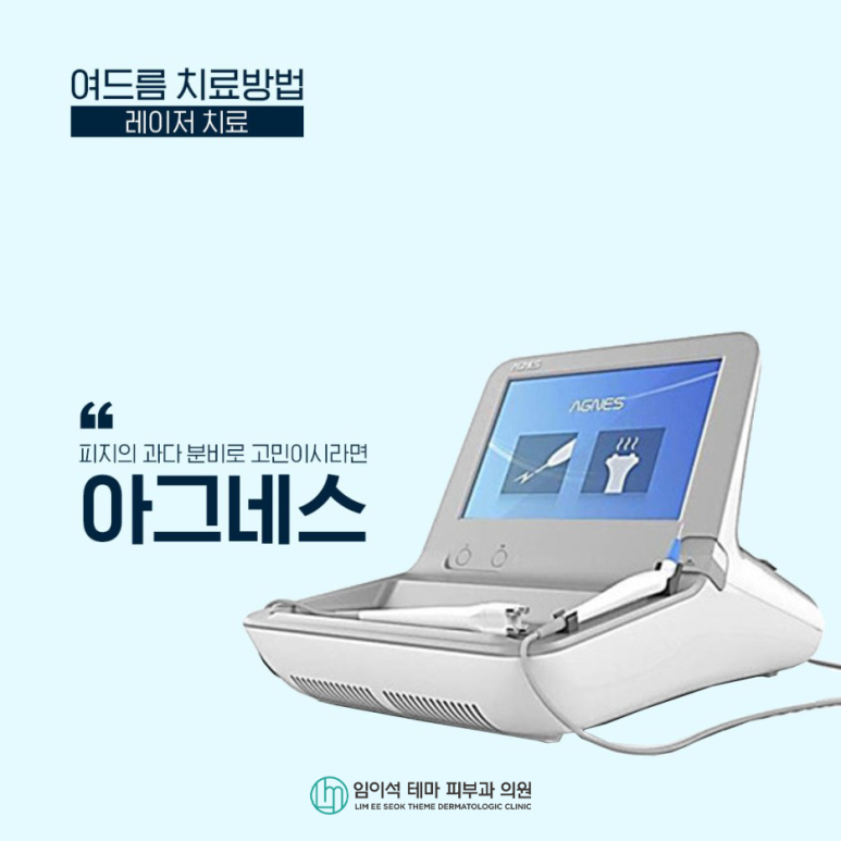 피지선을 개선하는 효과적인 여드름 치료 관련 이미지 7