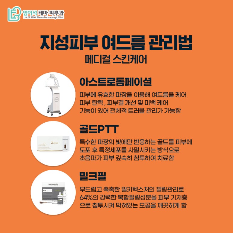 임이석테마피부과 피부 타입별 여드름관리법 <지성피부편> 관련 이미지 9