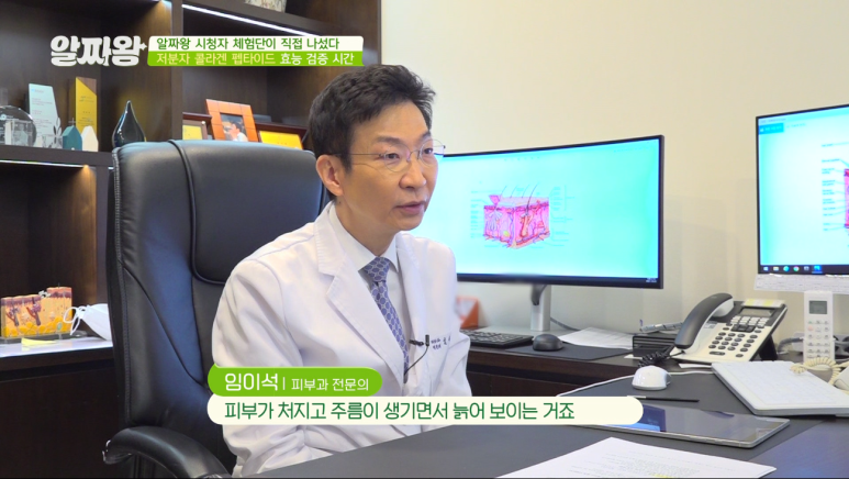 Director Lee Im-seok of Imiseok Thema Dermatology Appears on JTBC Aljjakwang image 4