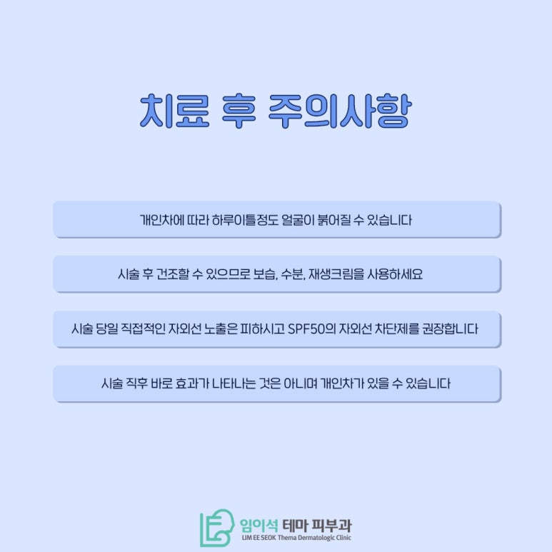 임이석테마피부과에서 알려드리는 동안 레이저 시술, 슈링크 관련 이미지 8