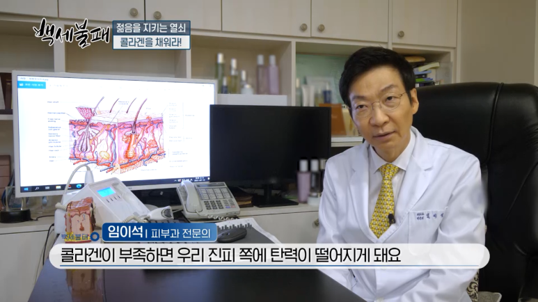 신사역 피부과, 임이석 테마피부과 원장 OBS 백세불패 방송 출연 관련 이미지 1