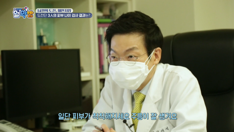 임이석 원장 "피부 건강 되돌리는 특급 솔루션" MBN 알약방 출연 관련 이미지 13