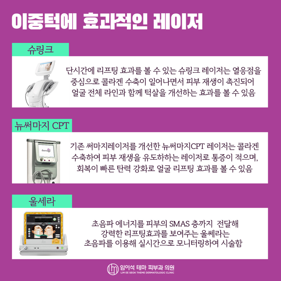 이중턱, 리프팅으로 갸름한 V라인 만드는 방법 관련 이미지 8