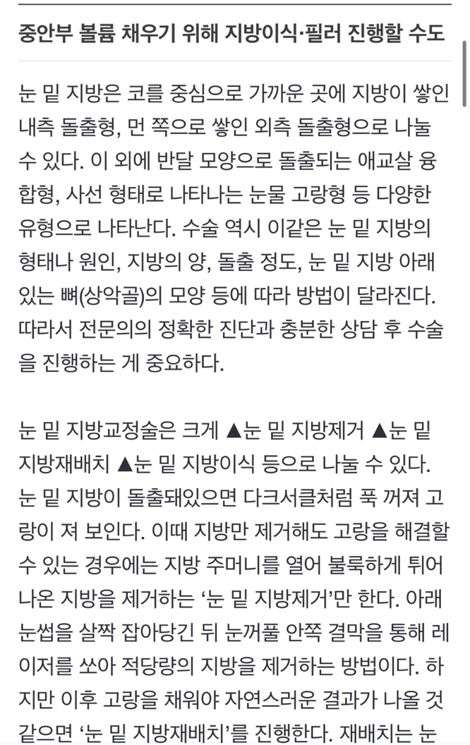Medical Column Consultation on Under-Eye Fat Repositioning_ImiSeok Theme Dermatology image 4