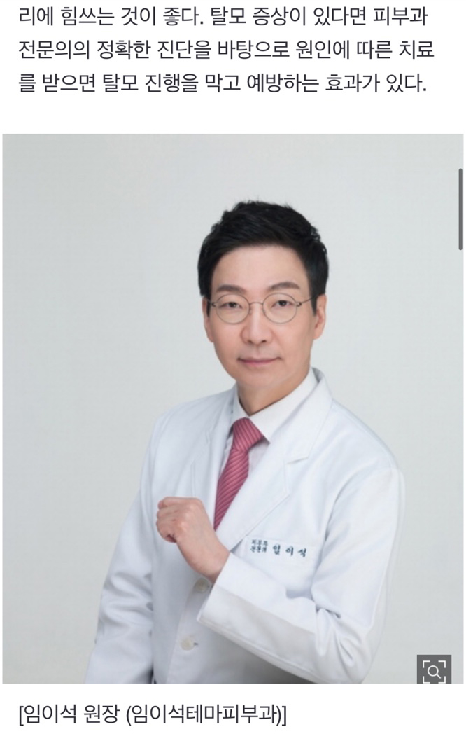 탈모치료 매일경제 메디컬 칼럼_임이석테마피부과 관련 이미지 6