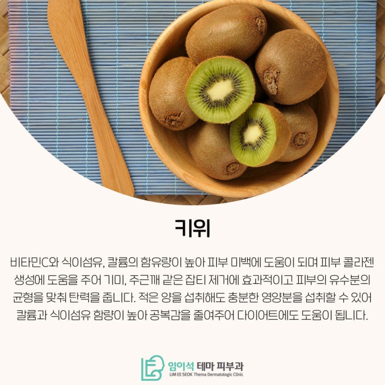 임이석테마피부과에서 알려드리는 피부미백에 좋은 음식 관련 이미지 6