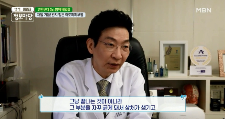 임이석 원장 "주위의 시선이 두려운 피부질환 - 아토피 피부염" MBN 생생정보마당 출연 관련 이미지 10