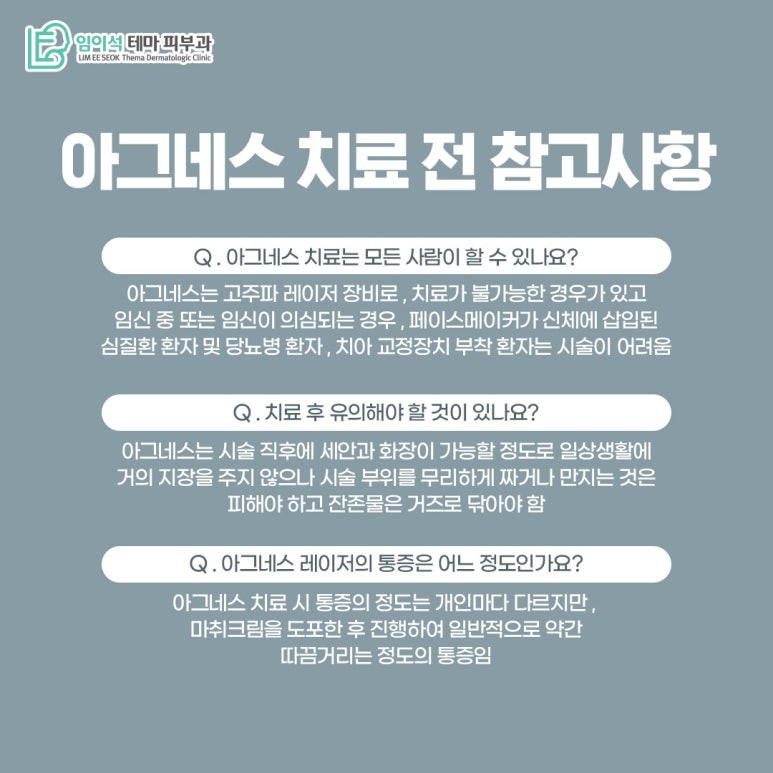 신사피부과 임이석피부과의 아그네스 레이저 치료법 관련 이미지 9