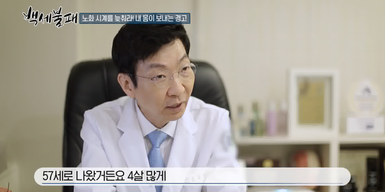 임이석 원장 "피부 노화를 극복하는 법" OBS백세불패 출연 관련 이미지 18