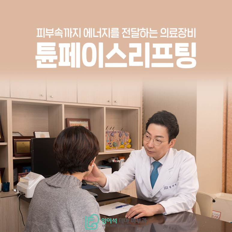 튠페이스 리프팅 어떤 장비인가요? 관련 이미지 2