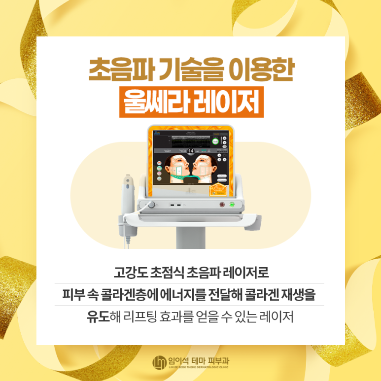 임이석테마피부과의 리프팅 TOP 5 시술 관련 이미지 5