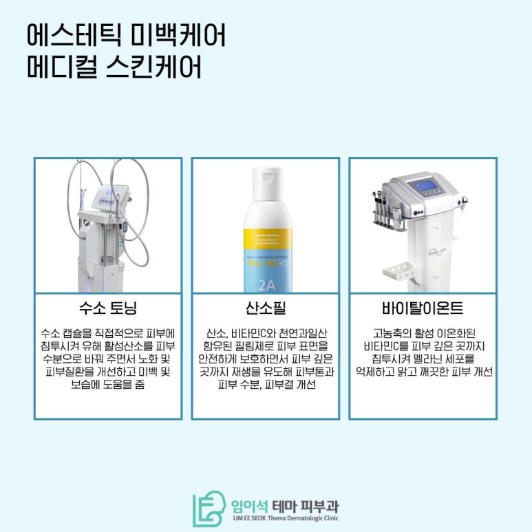 피부 하얘지는 법, 임이석테마피부과 에스테틱 미백케어 관련 이미지 5