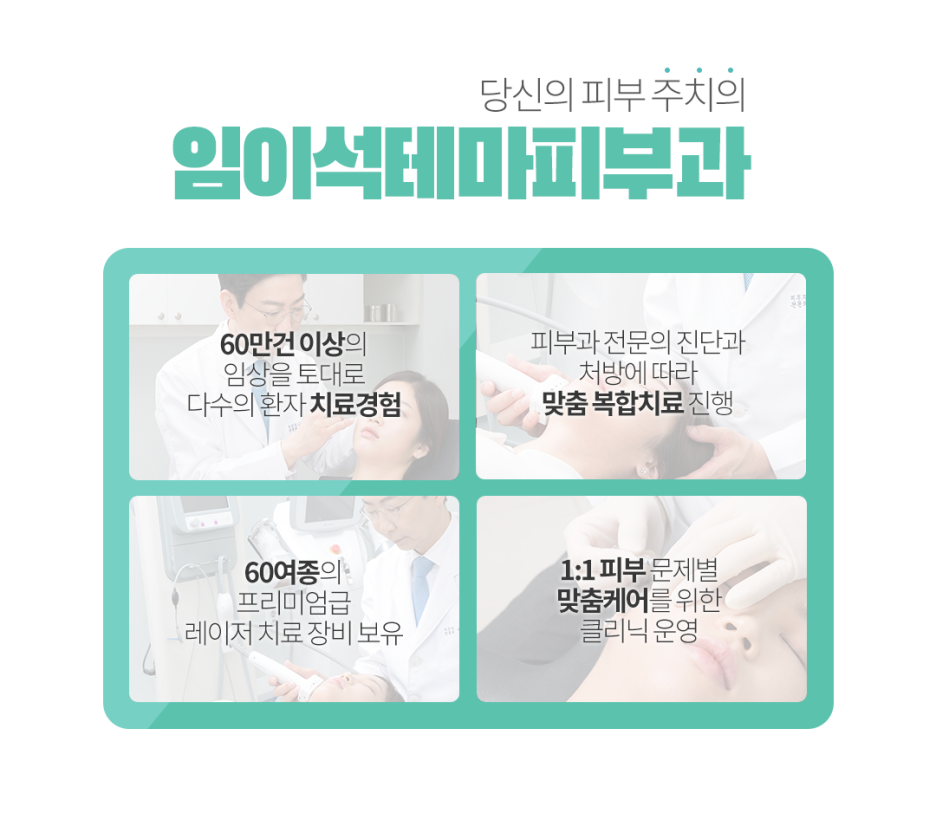 임이석테마피부과, 메디컬 스킨케어 림프마사지 관련 이미지 8