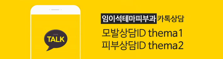 얼굴주름리프팅 울쎄라 임이석테마피부과 관련 이미지 9