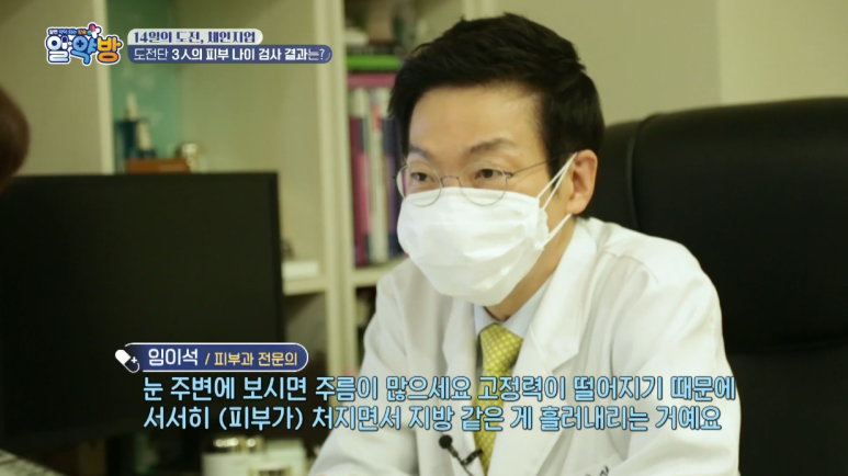 임이석 원장 "피부 건강 되돌리는 특급 솔루션" MBN 알약방 출연 관련 이미지 20