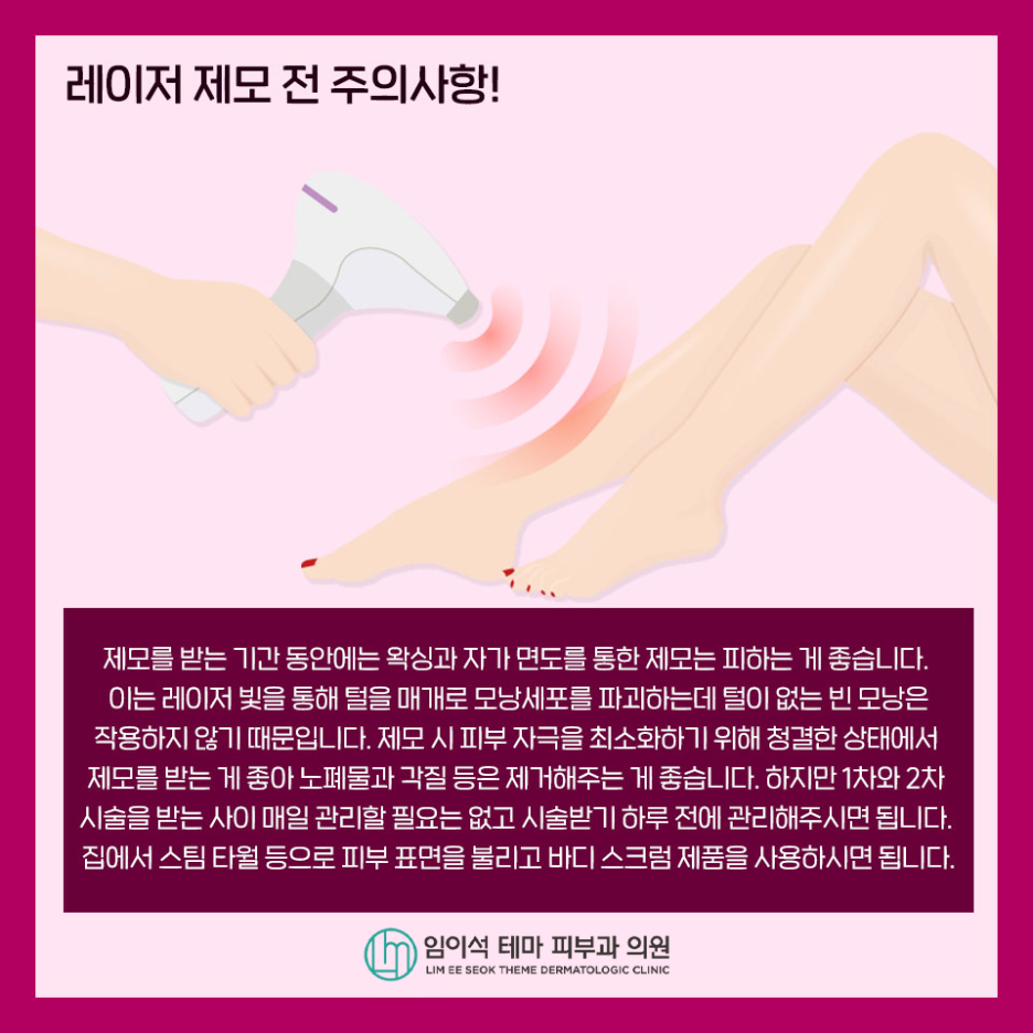 레이저를 이용한 제모부위와 관리법 관련 이미지 5
