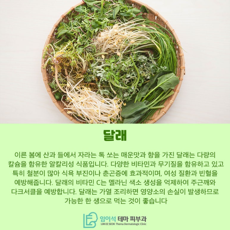임이석테마피부과에서 알려드리는 피부에 좋은 과일과 음식 관련 이미지 7