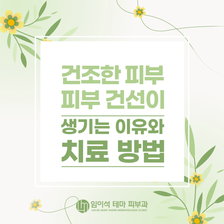 건조한 피부, 피부 건선이 생기는 이유와 치료 방법 관련 이미지 2