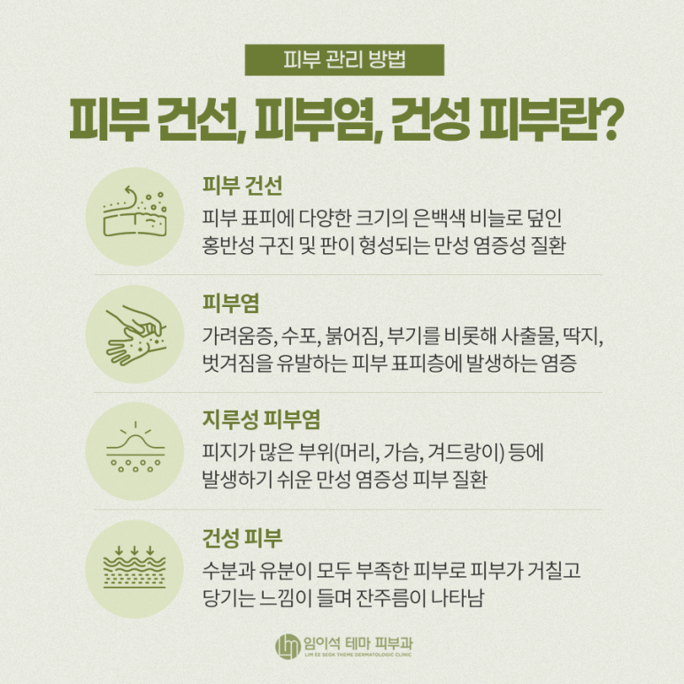 Dermatitis: How Is It Treated? ・ Imiseok Theme Dermatology image 3