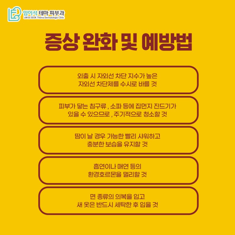 임이석피부과 성인아토피 피부염의 발병 원인과 치료법 관련 이미지 10