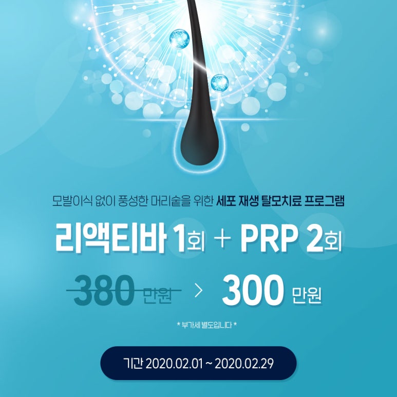 모발이식 없이 세포 재생 탈모치료 프로그램 관련 이미지 1