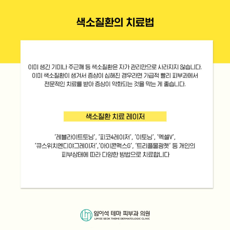 깨끗한 피부를 위한 기미잡티 색소질환치료와 관리법 관련 이미지 6