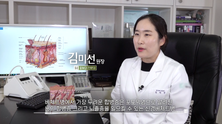 김미선 원장 "면역력, 베체트병" MBN 건강다큐H 출연 관련 이미지 1
