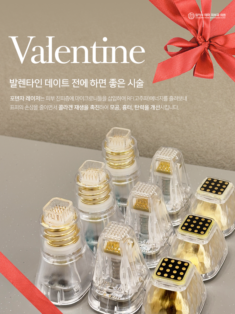 발렌타인데이 전, 간단하게 할 수 있는 시술 - 포텐자, 보톡스리프팅 관련 이미지 1