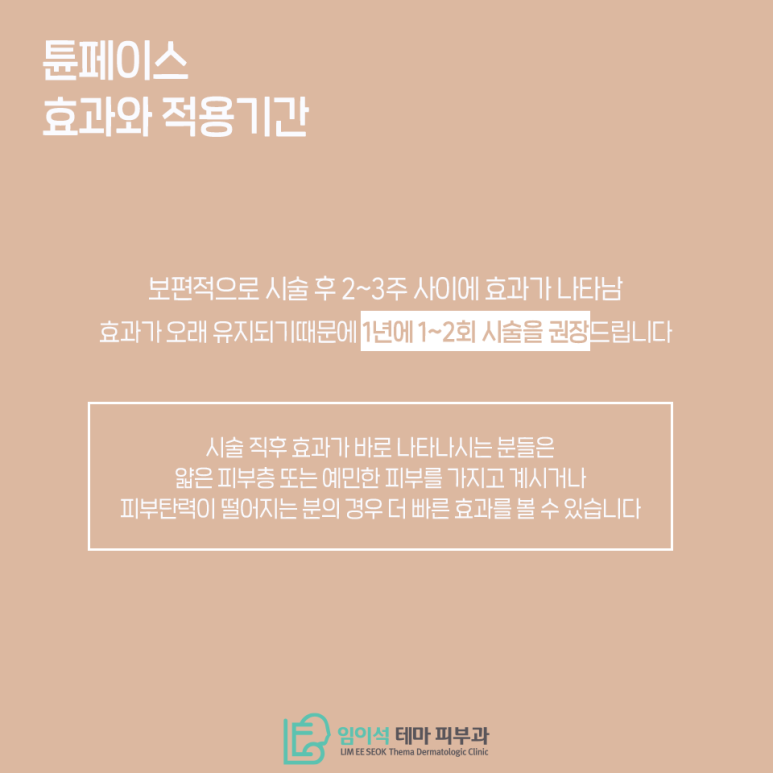 튠페이스 리프팅 어떤 장비인가요? 관련 이미지 5