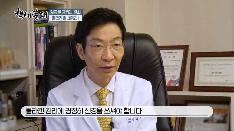 신사역 피부과, 임이석 테마피부과 원장 OBS 백세불패 방송 출연 관련 이미지 6