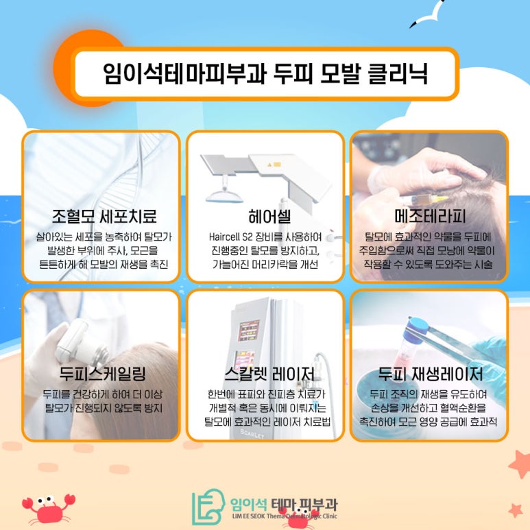 임이석테마피부과에서 알려드리는 여름철 두피 화상 주의 관련 이미지 7