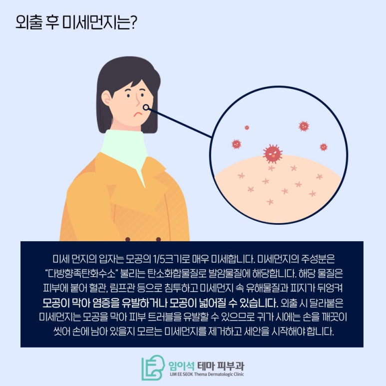 How to Care for Your Skin Against Fine Dust, as Told by Imiseok Thema Dermatology image 3