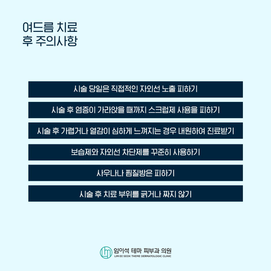 임이석테마피부과의원 피지선을 개선하는 효과적인 여드름 치료 관련 이미지 8