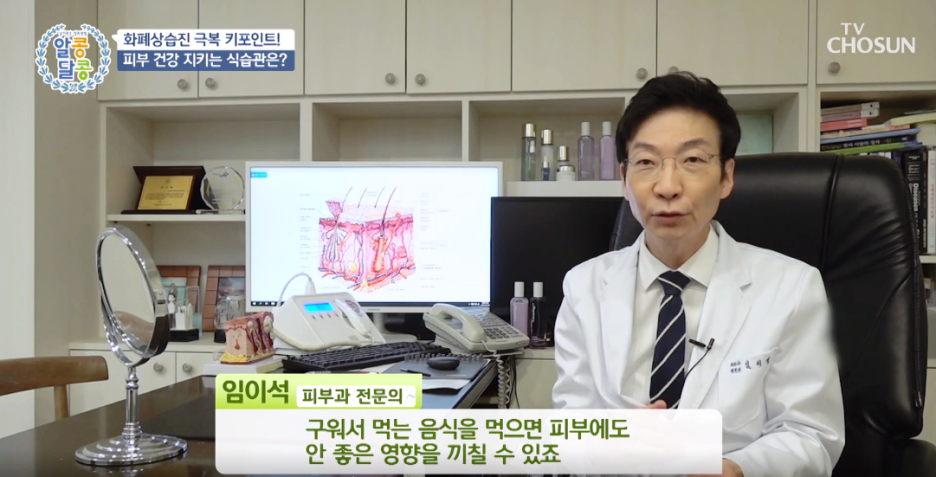 임이석원장 "화폐상습진을 극복한 비법 대공개" TV조선 출연 관련 이미지 6