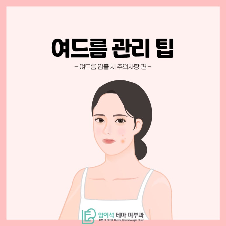 Precautions for Acne Extraction, as Explained by Imi Seok Theme Dermatology image 2
