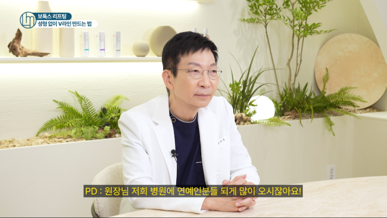 연예인들이 찾는 보톡스리프팅, 효과부터 시술 방법까지 | 임이석 대표원장 관련 이미지 1