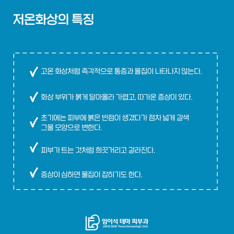 Prevent Low-Temperature Burns, as Explained by Imi Seok The Theme Dermatology Clinic! image 4