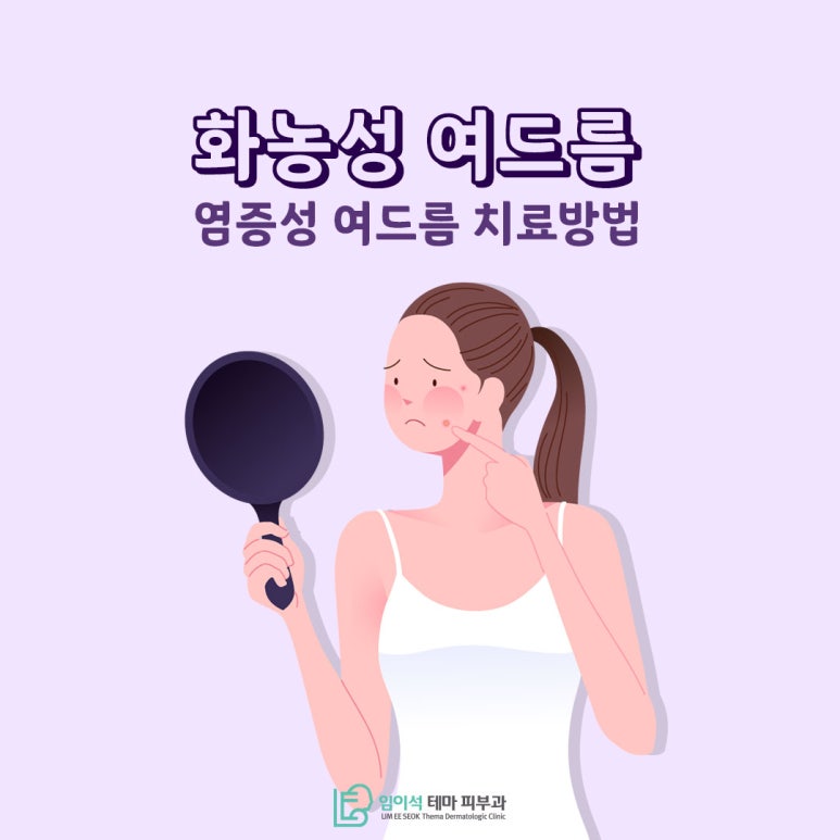 Pustular Acne Treatment, as Introduced by Imi-seok Theme Dermatology Clinic. image 2