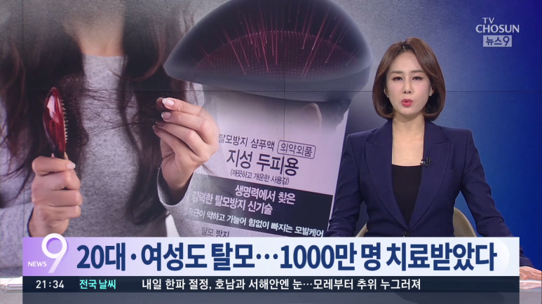 Director Im Yi-seok: "One in Four Hair Loss Patients Is in Their 20s or 30s" Appearance on TV Chosun News 9 image 1