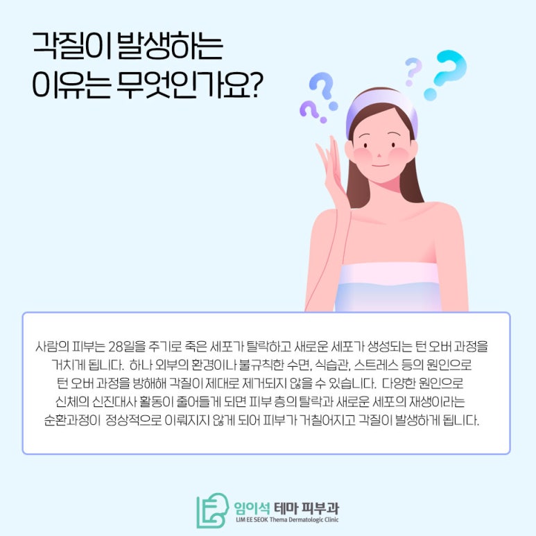 How to Care for Facial Dead Skin, as Explained by ImiSeok Thema Dermatology image 3