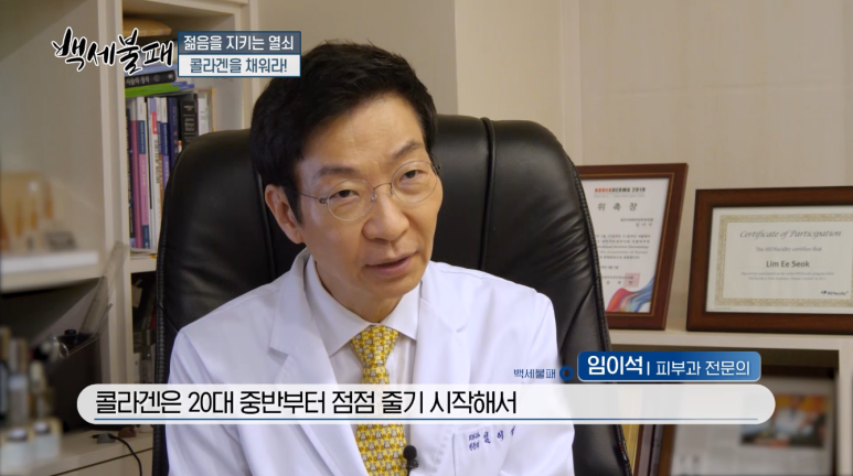 신사역 피부과, 임이석 테마피부과 원장 OBS 백세불패 방송 출연 관련 이미지 3