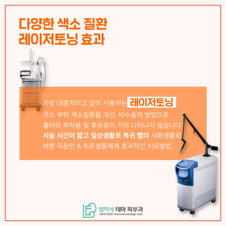 The Treatment Effects of Laser Toning for Improving Melasma, Spots, and Pigmentation Disorders image 4