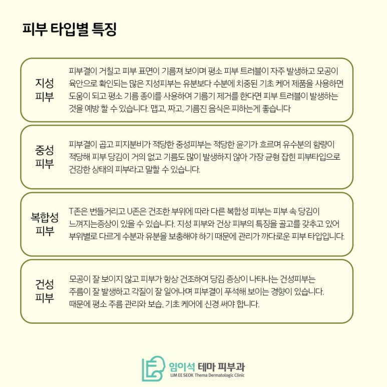 임이석테마피부과에서 알려드리는 피부 타입의 종류 관련 이미지 4