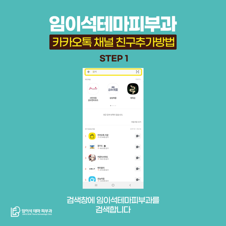 임이석테마피부과 카카오채널 오픈! 관련 이미지 3