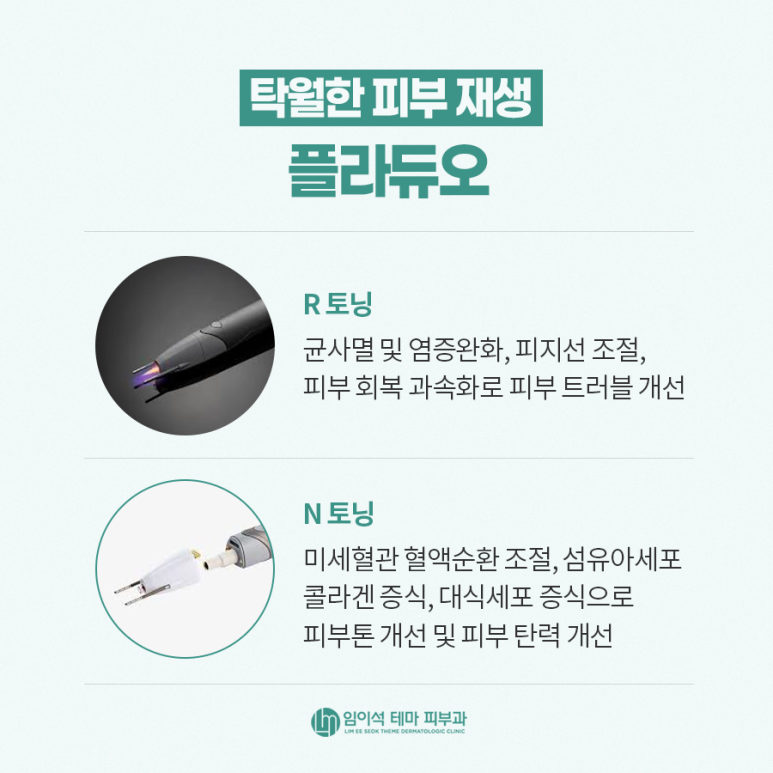 새해엔 잡티없이 말끔한 피부로 ・ 임이석테마피부과 관련 이미지 6