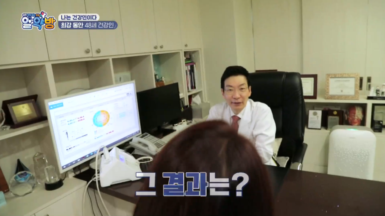 임이석 원장 "나는 건강인이다-최강 동안 48세 건강인" MBN 알약방 출연 관련 이미지 3