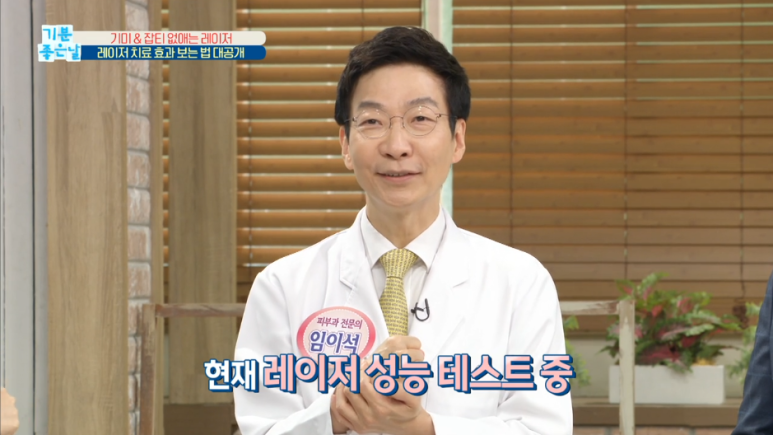 임이석테마피부과 기미를 없애는 법, 기미 레이저 전후 공개! MBC 기분좋은날 출연 관련 이미지 5