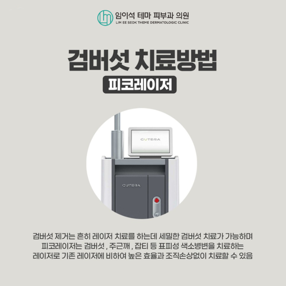 레이저를 이용한 검버섯 치료방법과 예방법 관련 이미지 8